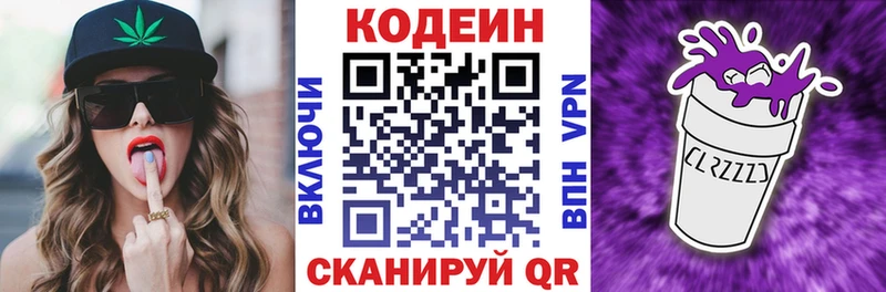 Codein напиток Lean (лин)  Купить  Дальнегорск 